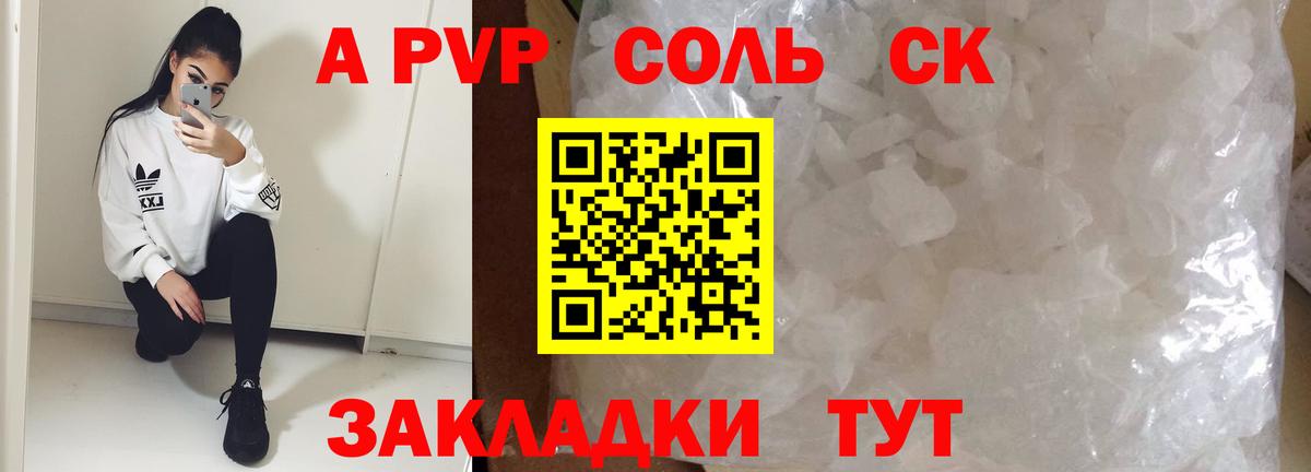 Alpha PVP VHQ  Alpha-PVP Crystall  А ПВП Соль  Сухой Лог  Вход с VPN 