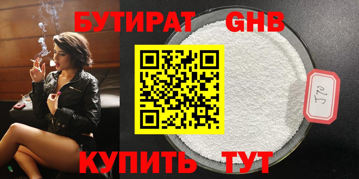 БУТИРАТ вода Сухой Лог