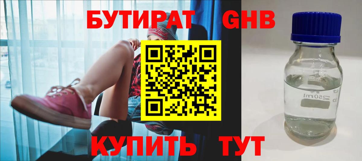 Сухой Лог  БУТИРАТ GHB  Бутират  Вход с VPN 