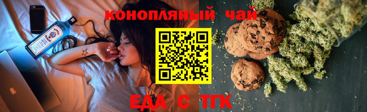 Еда ТГК марихуана Сухой Лог