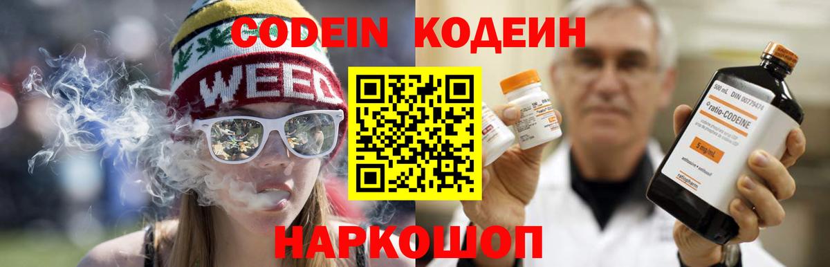 Кодеиновый сироп Lean Purple Drank  Кодеиновый сироп Lean напиток Lean (лин)  Вход с VPN  Сухой Лог 