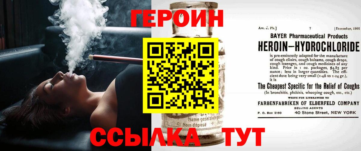 Героин Heroin Сухой Лог
