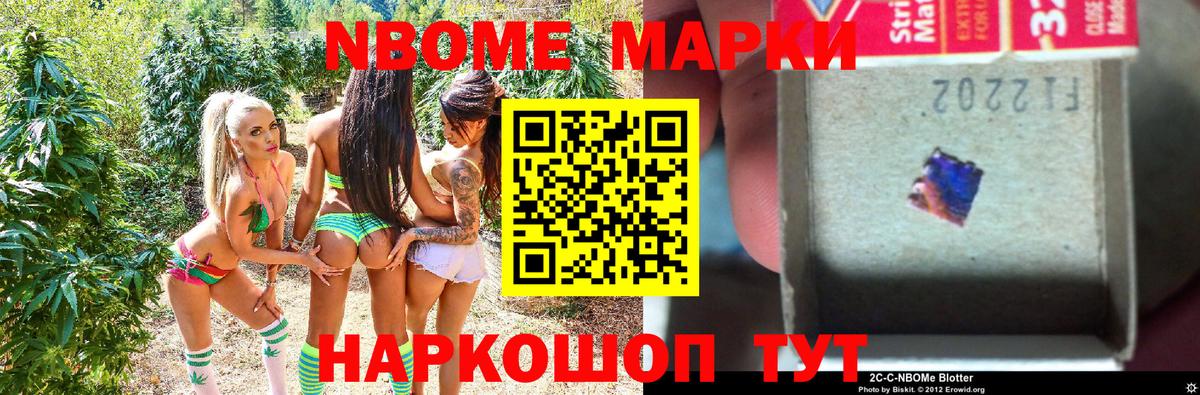 Сухой Лог  Марки N-bome 1,8мг  Вход с VPN 